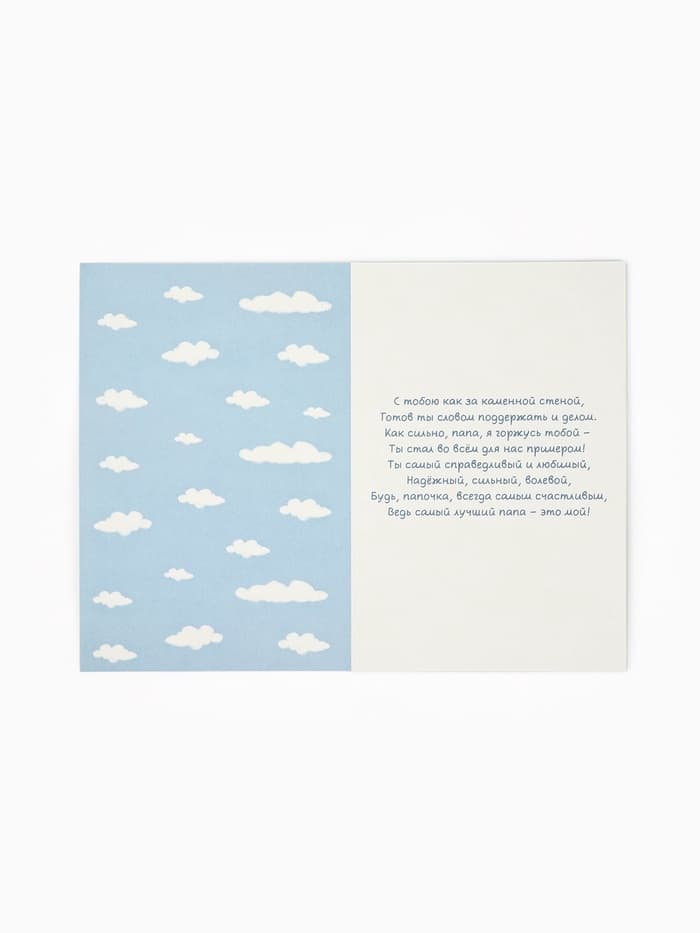 Открытка «Любимому папе», 12×18 см