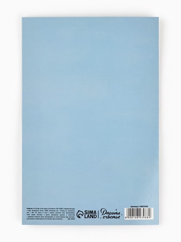 Открытка «Любимому папе», 12×18 см