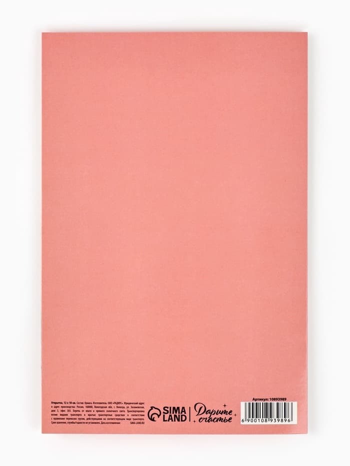 Открытка «Любимой мамочке», 12×18 см