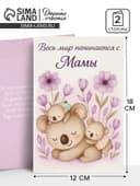 Открытка «Любимой маме», 12×18 см