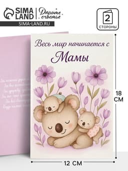 Открытка «Любимой маме», 12×18 см