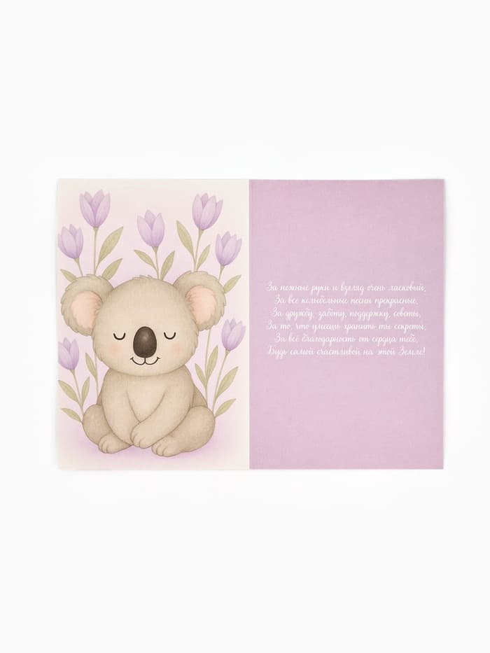 Открытка «Любимой маме», 12×18 см