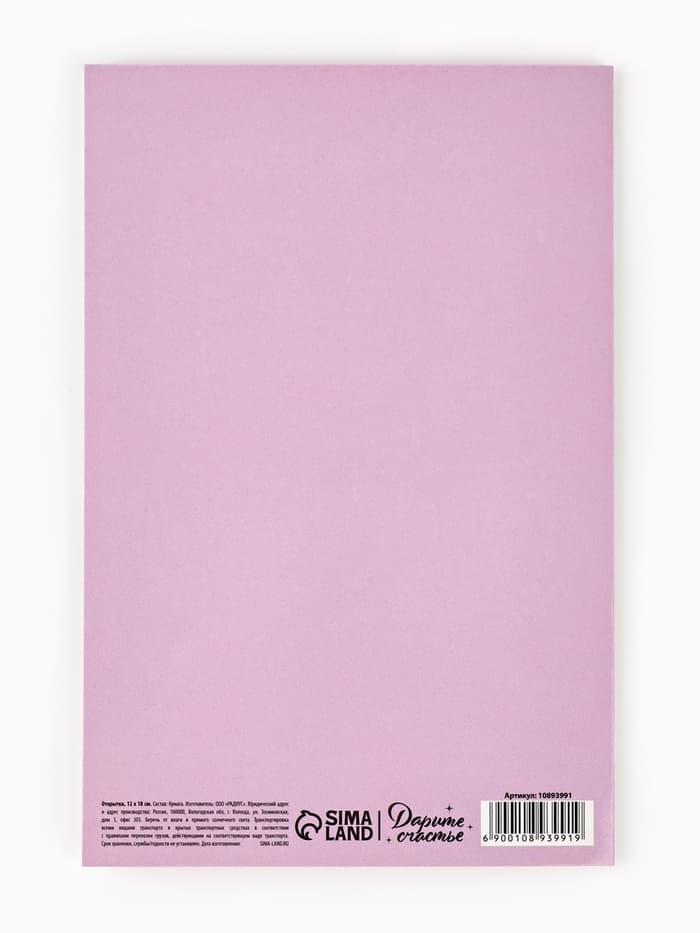 Открытка «Любимой маме», 12×18 см