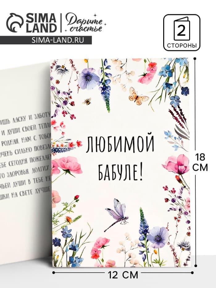 Открытка «Любимой бабушке», 12×18 см