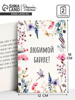 Открытка «Любимой бабушке», 12×18 см