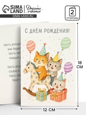 Открытка «В день рождения», 12×18 см