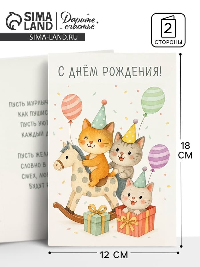 Открытка «В день рождения», 12×18 см