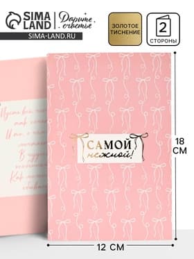 Открытка «Бантики», тиснение, 12×18 см