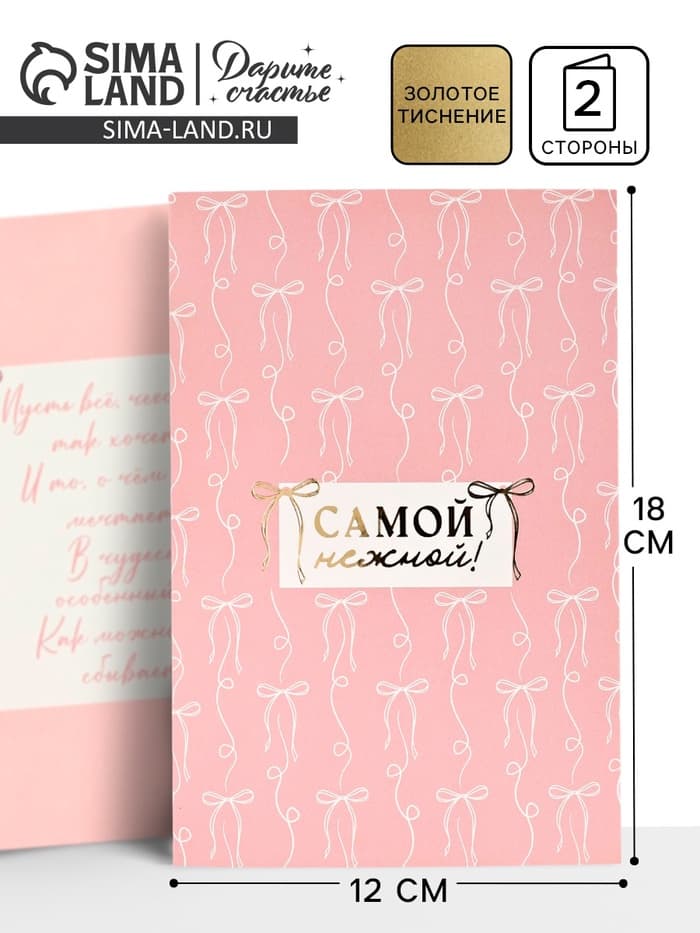 Открытка «Бантики», тиснение, 12×18 см