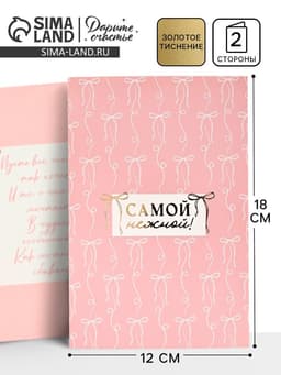 Открытка «Бантики», тиснение, 12×18 см