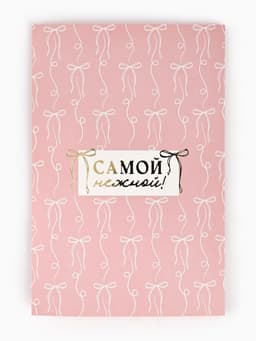 Открытка «Бантики», тиснение, 12×18 см