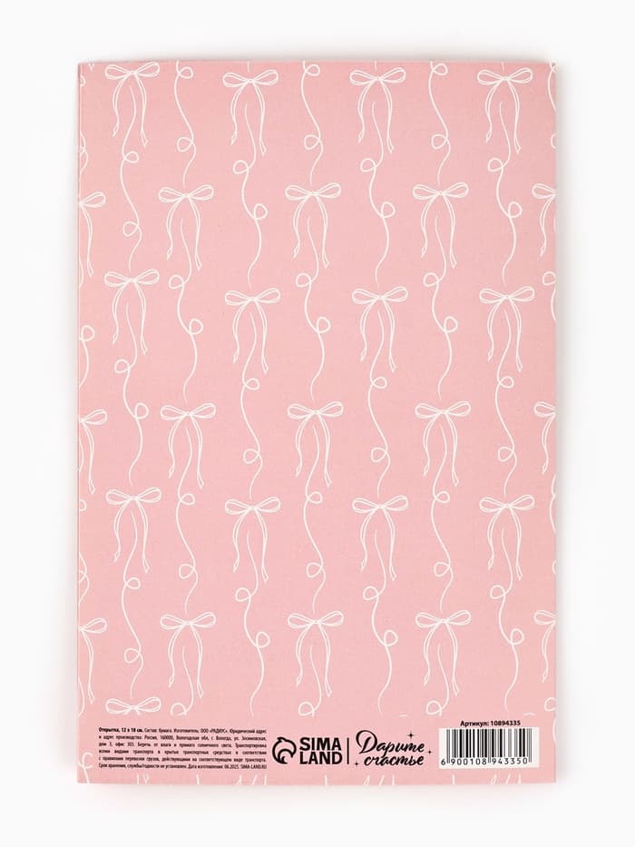 Открытка «Бантики», тиснение, 12×18 см