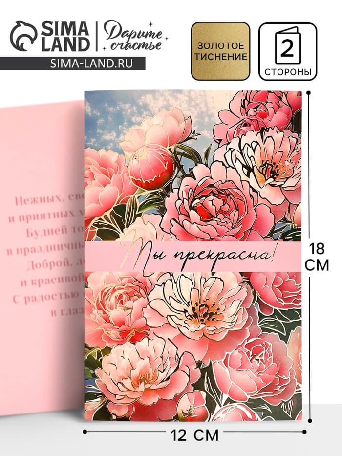 Открытка «Цветы», тиснение, 12×18 см