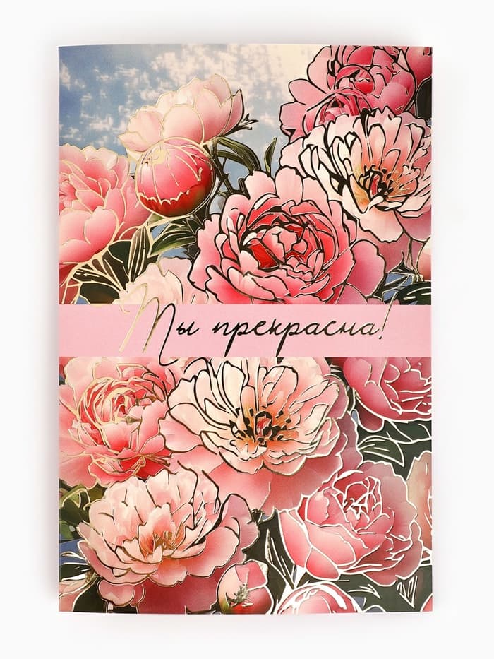 Открытка «Цветы», тиснение, 12×18 см