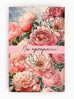 Открытка «Цветы», тиснение, 12×18 см