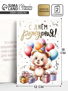 Открытка «С днём рождения», тиснение, 12×18 см