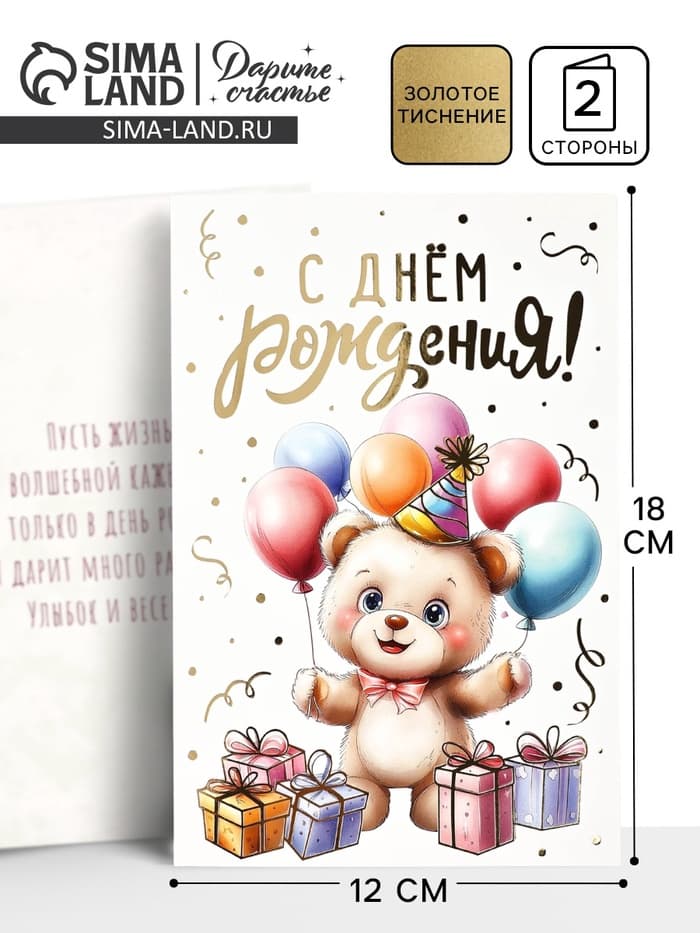 Открытка «С днём рождения», тиснение, 12×18 см