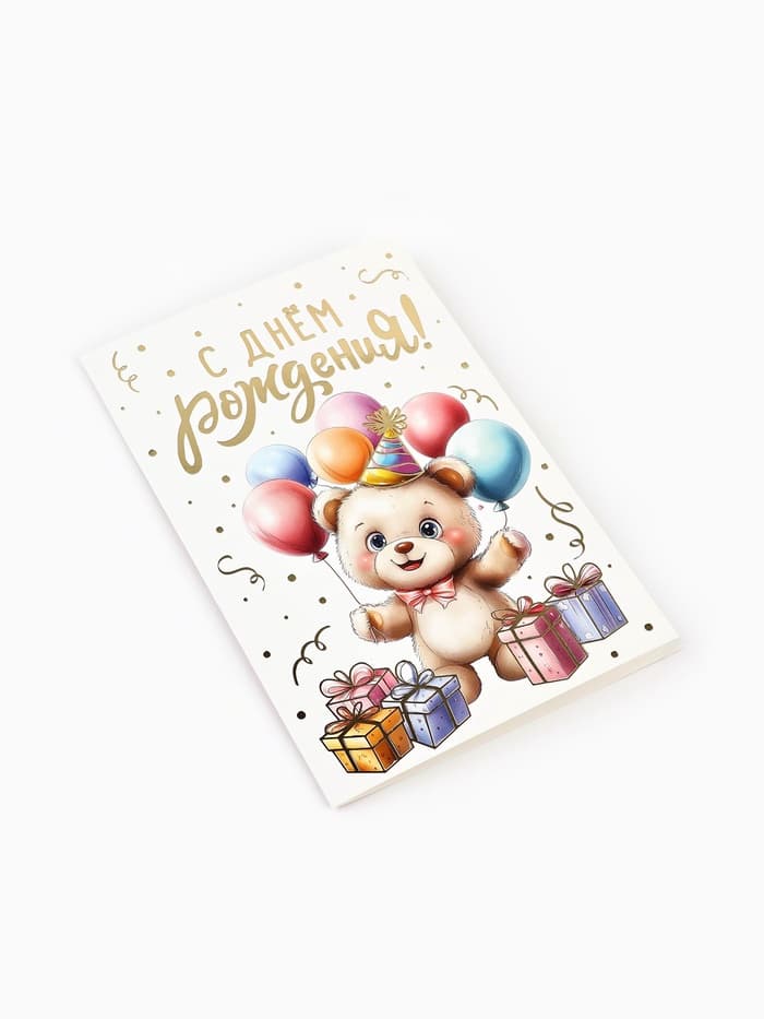 Открытка «С днём рождения», тиснение, 12×18 см