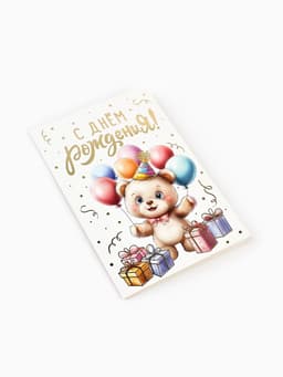 Открытка «С днём рождения», тиснение, 12×18 см