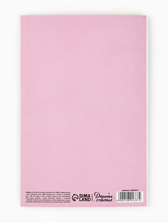 Открытка «С днём рождения», тиснение, 12×18 см