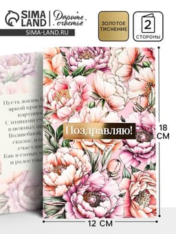 Открытка «Поздравляю», тиснение, 12×18 см