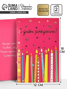 Открытка «С днём рождения», тиснение, 12×18 см
