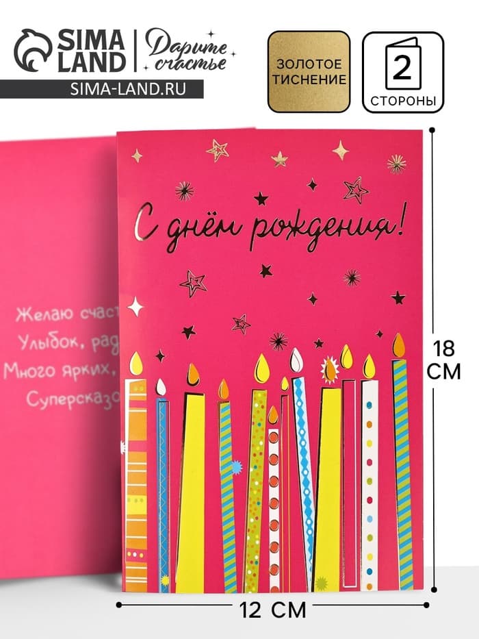 Открытка «С днём рождения», тиснение, 12×18 см