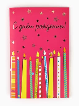 Открытка «С днём рождения», тиснение, 12×18 см