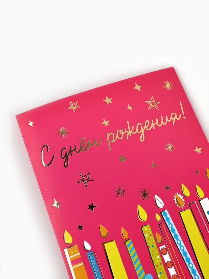 Открытка «С днём рождения», тиснение, 12×18 см