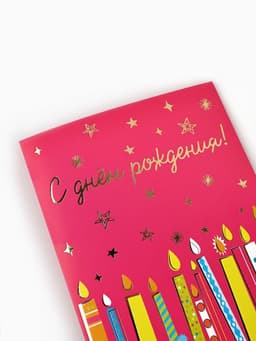 Открытка «С днём рождения», тиснение, 12×18 см