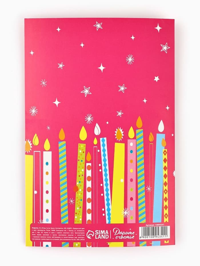 Открытка «С днём рождения», тиснение, 12×18 см