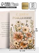 Открытка «С днём рождения», тиснение, 12×18 см