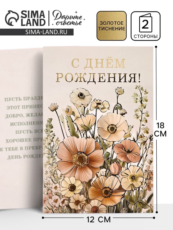 Открытка «С днём рождения», тиснение, 12×18 см