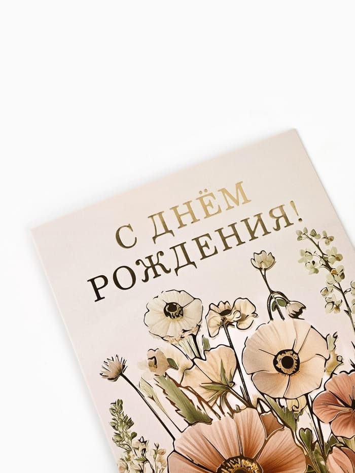 Открытка «С днём рождения», тиснение, 12×18 см
