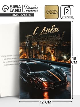 Открытка «С днём рождения», тиснение, 12×18 см