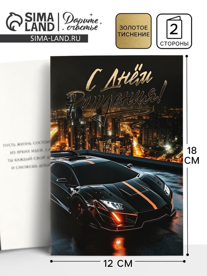 Открытка «С днём рождения», тиснение, 12×18 см