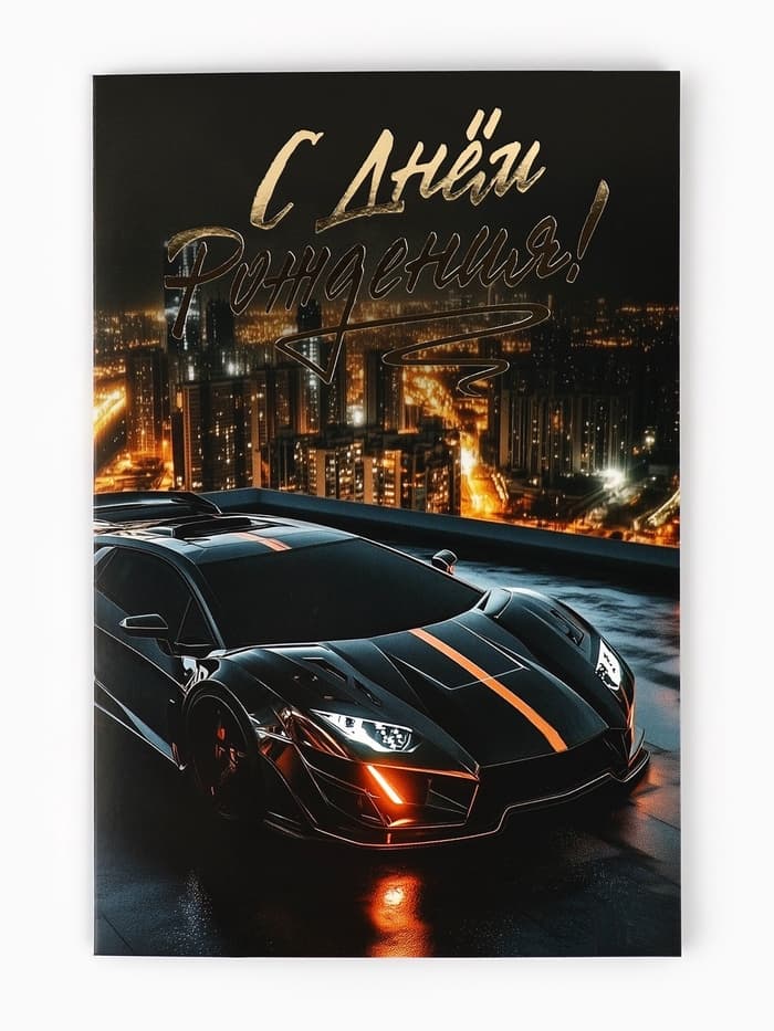 Открытка «С днём рождения», тиснение, 12×18 см