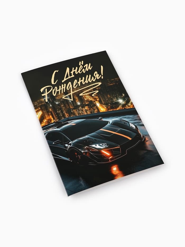 Открытка «С днём рождения», тиснение, 12×18 см