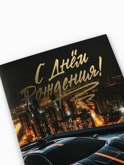Открытка «С днём рождения», тиснение, 12×18 см