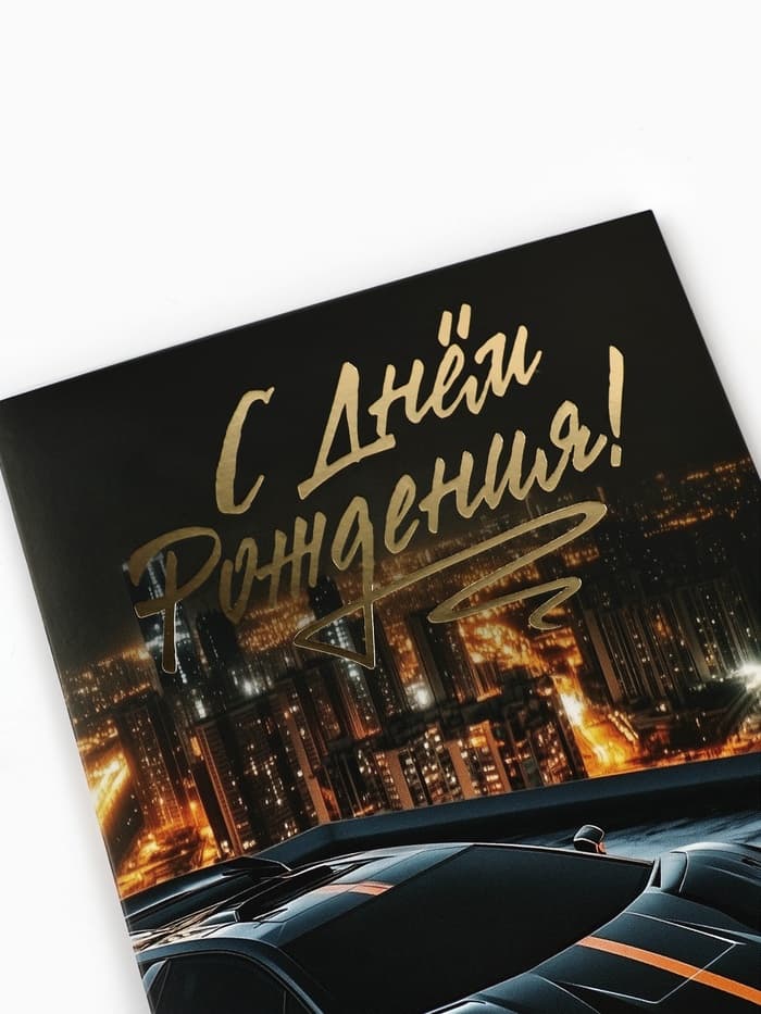 Открытка «С днём рождения», тиснение, 12×18 см