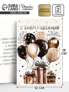 Открытка «С днём рождения», тиснение, 12×18 см