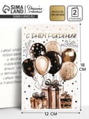 Открытка «С днём рождения», тиснение, 12×18 см