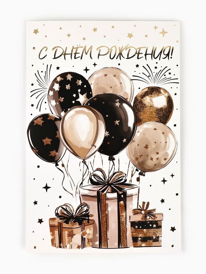 Открытка «С днём рождения», тиснение, 12×18 см