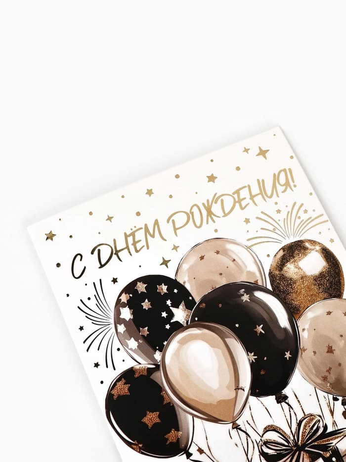 Открытка «С днём рождения», тиснение, 12×18 см