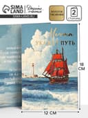 Открытка «Алые паруса», тиснение, 12×18 см