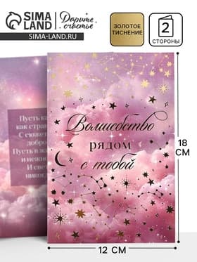 Открытка «Тебе», тиснение, космос, 12×18 см