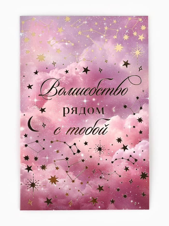 Открытка «Тебе», тиснение, космос, 12×18 см