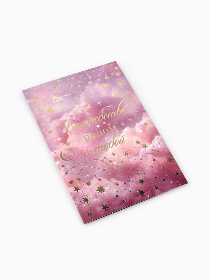 Открытка «Тебе», тиснение, космос, 12×18 см