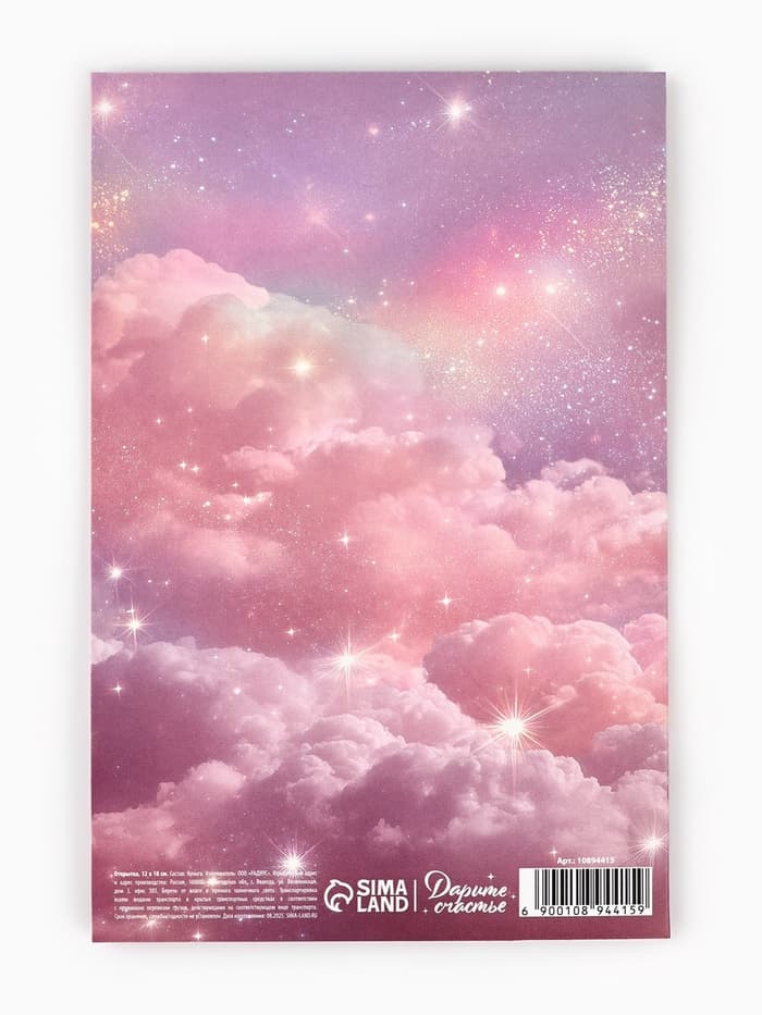 Открытка «Тебе», тиснение, космос, 12×18 см