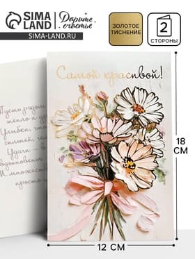 Открытка «От всей души», тиснение, 12×18 см